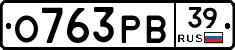 О763РВ39 - 