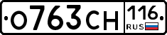 О763СН116 - 