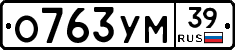 О763УМ39 - 