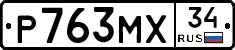 Р763МХ34 - 