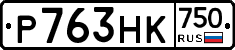 Р763НК750 - 
