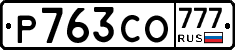 Р763СО777 - 