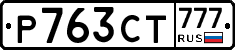 Р763СТ777 - 
