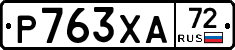 Р763ХА72 - 