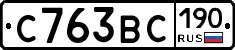 С763ВС190 - 