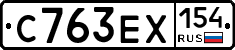 С763ЕХ154 - 