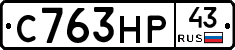 С763НР43 - 