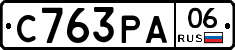 С763РА06 - 