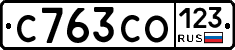 С763СО123 - 