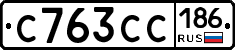 С763СС186 - 