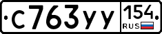 С763УУ154 - 