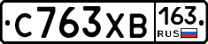 С763ХВ163 - 