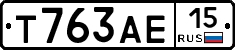 Т763АЕ15 - 