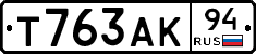 Т763АК94 - 