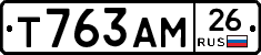 Т763АМ26 - 