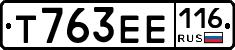 Т763ЕЕ116 - 