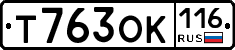 Т763ОК116 - 