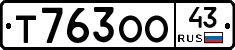 Т763ОО43 - 