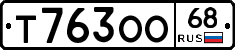 Т763ОО68 - 
