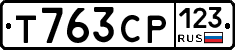 Т763СР123 - 
