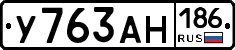 У763АН186 - 