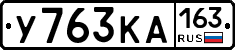 У763КА163 - 