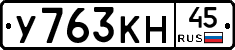 У763КН45 - 