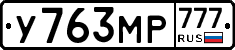 У763МР777 - 
