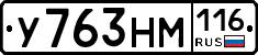 У763НМ116 - 