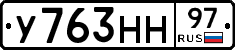 У763НН97 - 