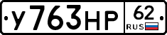 У763НР62 - 