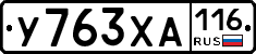 У763ХА116 - 