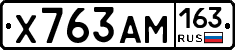 Х763АМ163 - 
