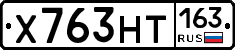 Х763НТ163 - 