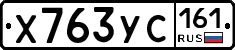 Х763УС161 - 