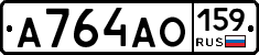 А764АО159 - 