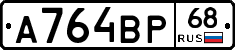 А764ВР68 - 