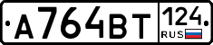 А764ВТ124 - 