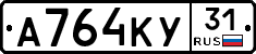 А764КУ31 - 