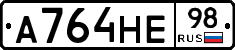 А764НЕ98 - 