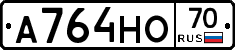 А764НО70 - 