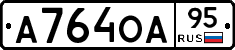 А764ОА95 - 