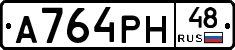 А764РН48 - 