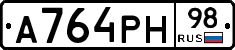 А764РН98 - 