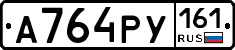 А764РУ161 - 