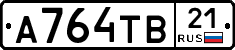 А764ТВ21 - 