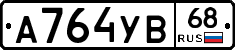 А764УВ68 - 