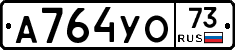 А764УО73 - 