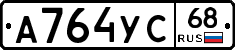 А764УС68 - 