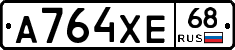 А764ХЕ68 - 